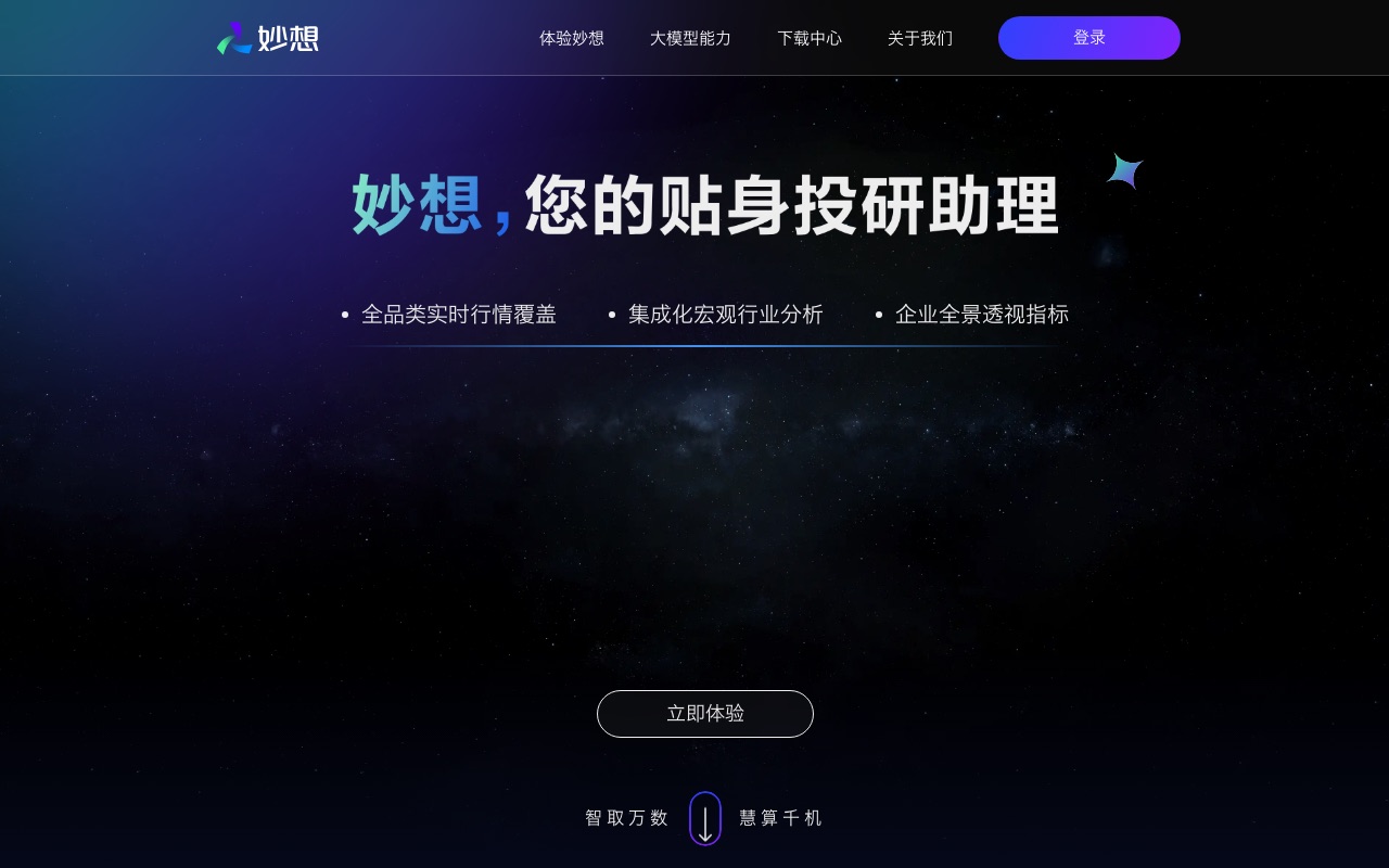 东方财富妙想界面